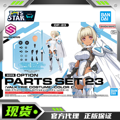 万代30MS配件套组23配色拼装模型