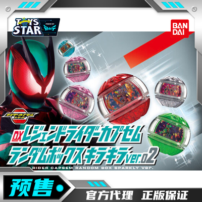 万代假面骑士泽兹彩透骑士梦胶囊