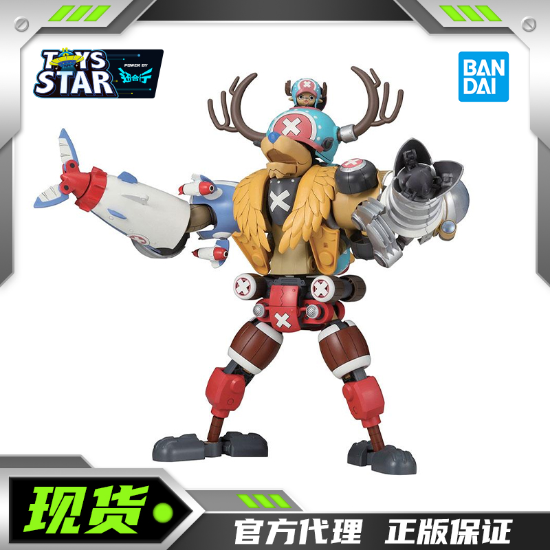 海贼王乔巴合体机器人1代