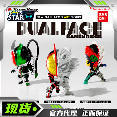 万代扭蛋DUALFACE造型摆件