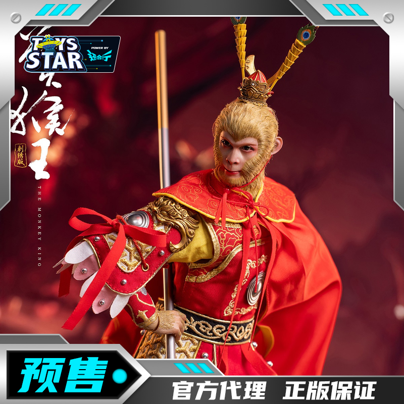 HAOYUTOYS神话系列美猴王