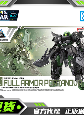 迅合行万代 30MM 1/144 bEXM-15FA 全装甲波鲁塔诺瓦 拼装模型