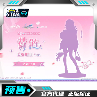 迅合行定金Myethos镜叔Gift 星穹铁道星铁昔涟美好假日手办