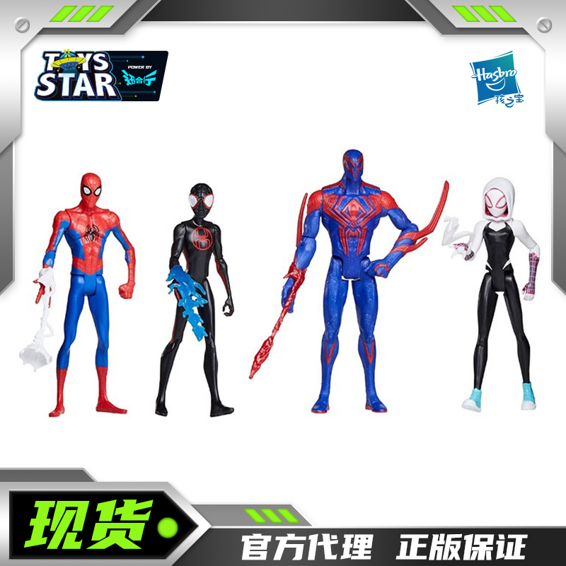 迅合行 孩之宝 漫威蜘蛛侠电影系列人偶 迈尔斯 格温 蜘蛛侠 公仔