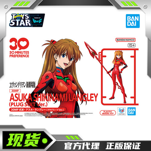 万代30MPEVA明日香拼装模型