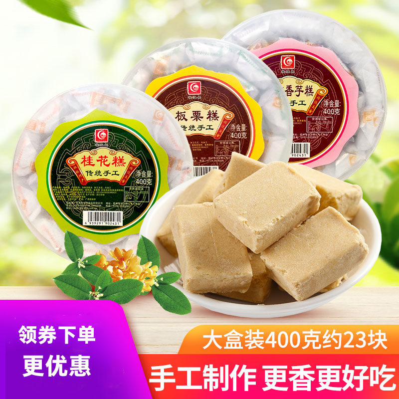 桂林特产桂恒昌桂花糕400g传统手工糕点地方特色小吃零食组合口味