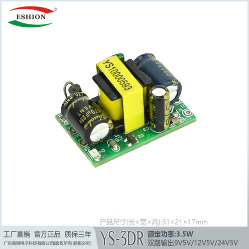 9V300mA双输出裸板电源Eshion