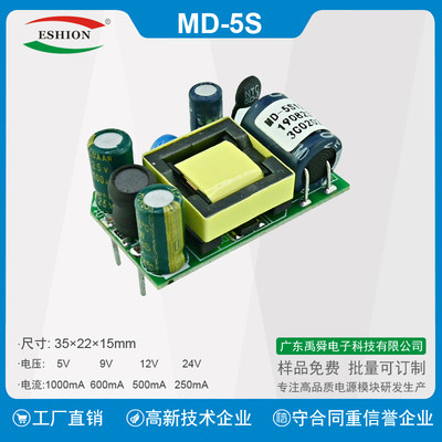 5V1A内置工业设备模块Eshion