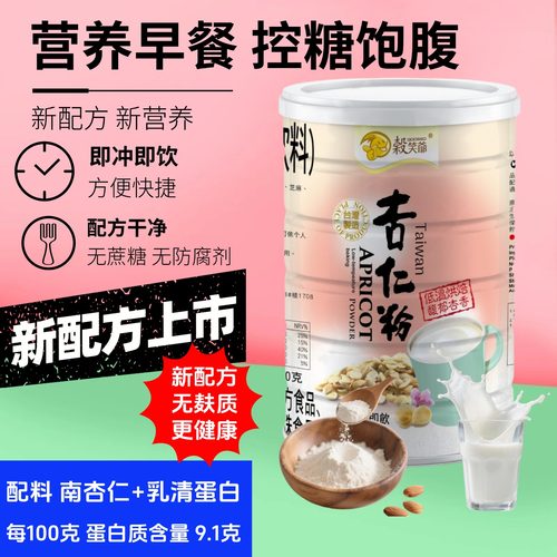 老牌子台湾纯正美食谷笑爷杏仁粉