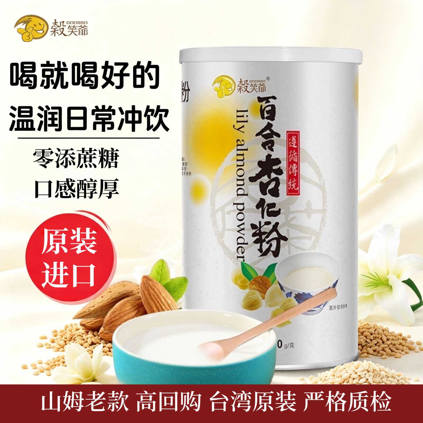追剧养生冲饮品杏仁茶台湾杏仁粉图片