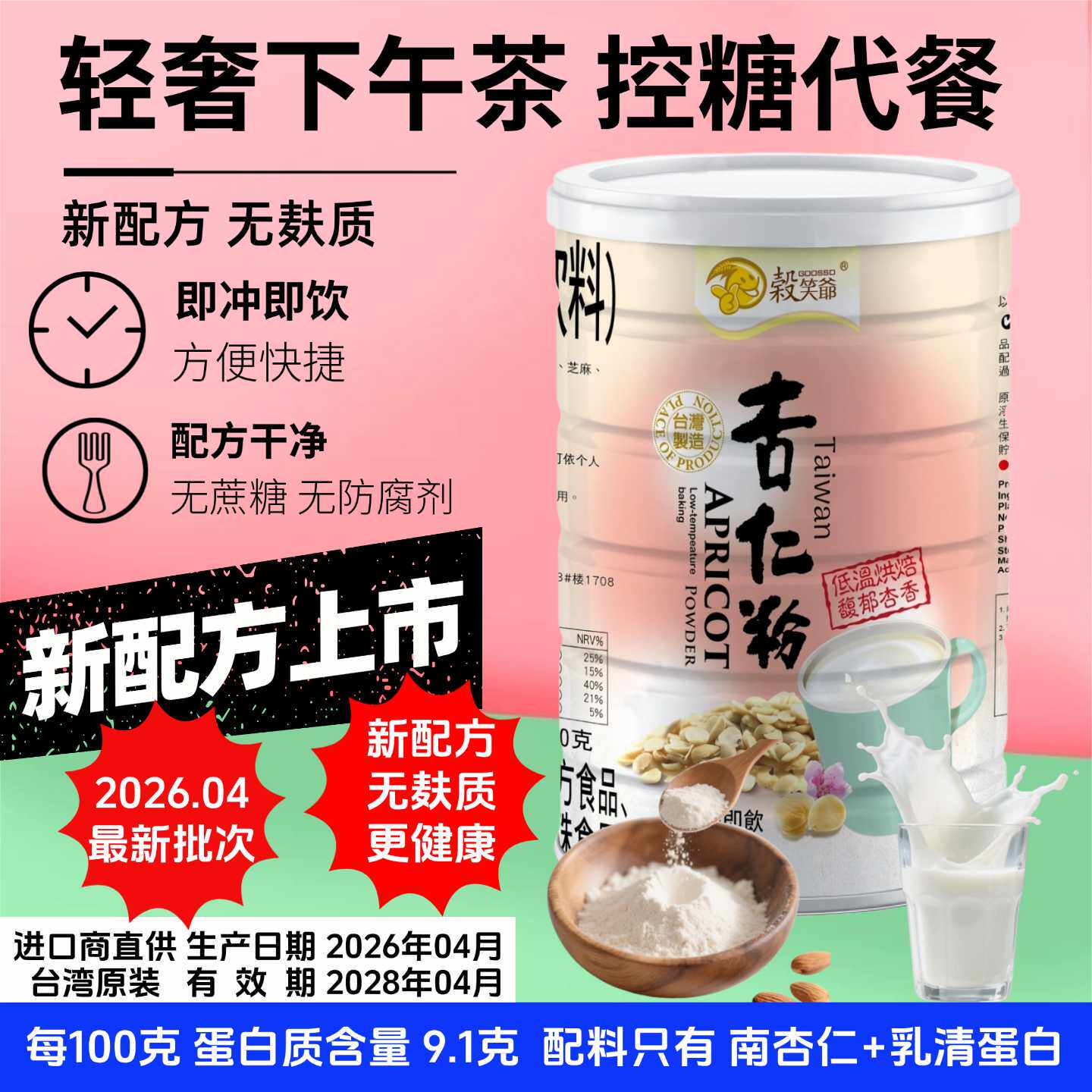 台湾进口谷笑爷纯正美食无麸质杏仁粉控糖饱腹营养早餐谷物代餐粉