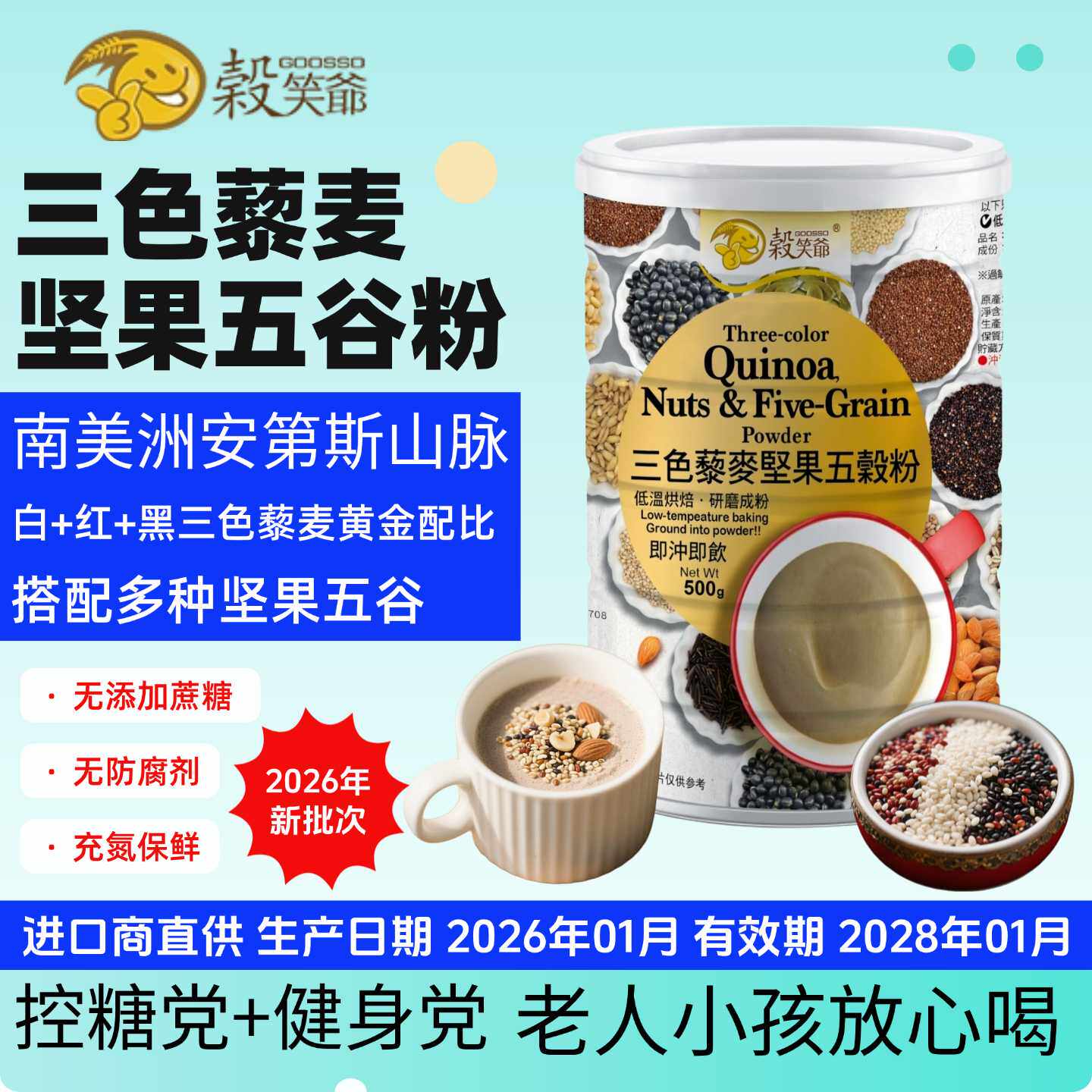 台湾谷笑爷三色藜麦坚果五谷粗杂粮燕麦粉植物奶老人儿童营养早餐