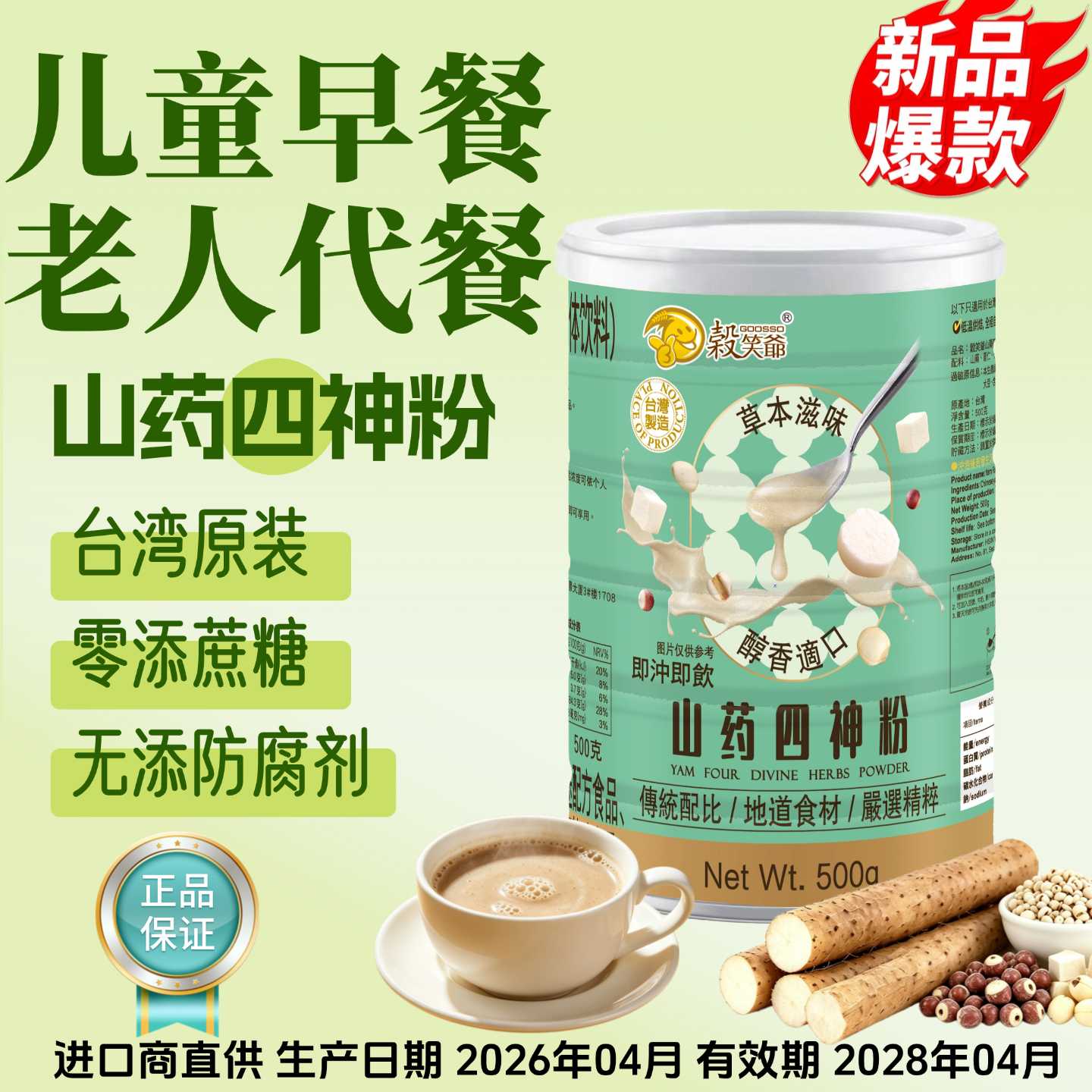 台湾正品谷笑爷莲子山药四神粉薏米茯苓儿童营养早餐老人代餐流食