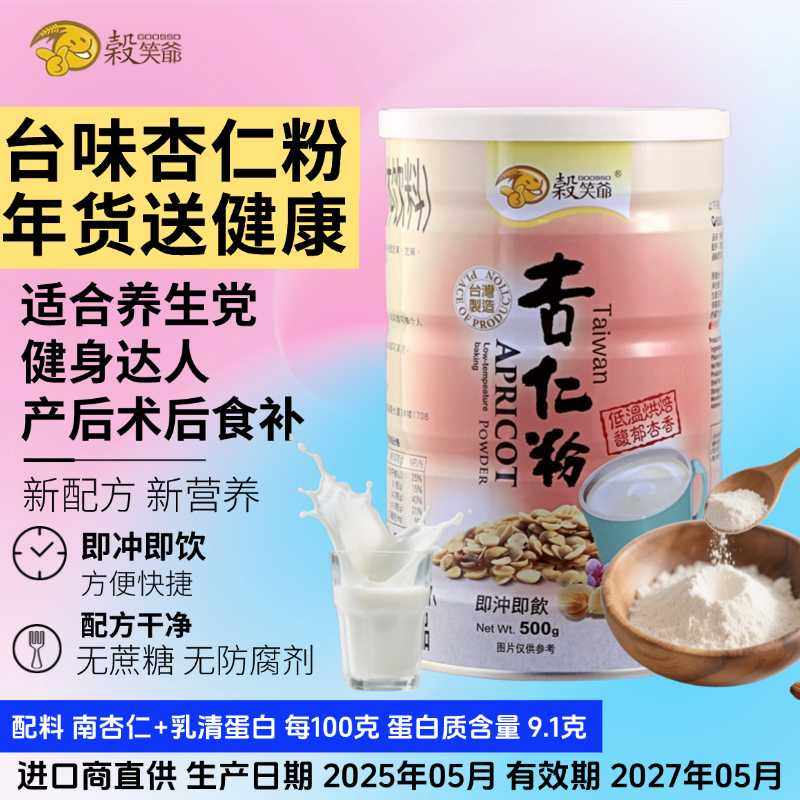 台湾进口谷笑爷杏仁粉无添加白无麸质南杏仁粉儿童孕妇宝妈七白饮,咖啡/麦片/冲饮,杏仁粉,淘宝优惠券,粉丝福利购,淘宝优惠卷