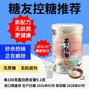 台湾纯正美食谷笑爷南杏仁粉即食营养早餐奶无添加蔗糖冲饮代餐粉
