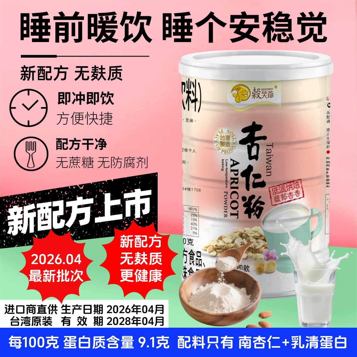 台湾地道养生食补纯正杏仁粉烘焙