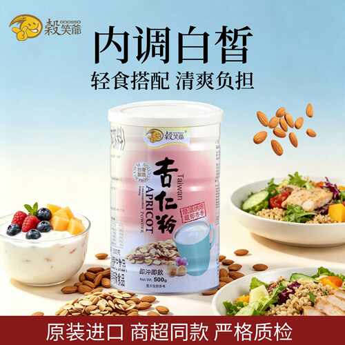 纯正台湾南杏仁粉无添加蔗糖饱腹