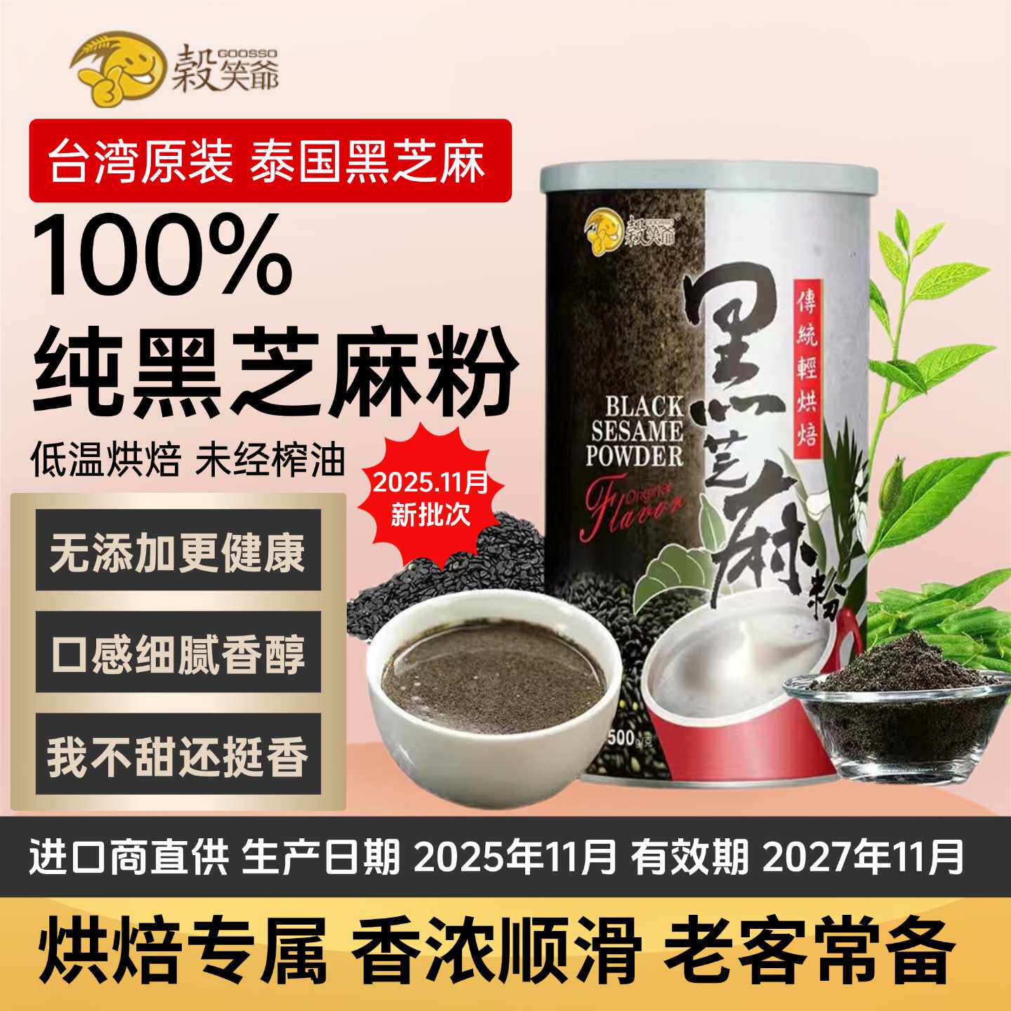 台湾谷笑爷纯黑芝麻粉无添加蔗糖芝麻糊烘焙冲泡五谷杂粮早餐即食