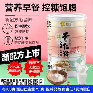 台湾进口谷笑爷纯正美食杏仁粉南杏仁控糖饱腹营养早餐谷物代餐粉
