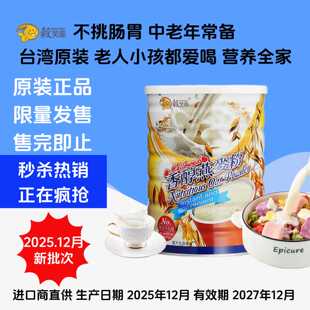 原装进口谷笑爷香醇燕麦粉植物奶儿童早餐冲泡中老年五谷粉代餐粉