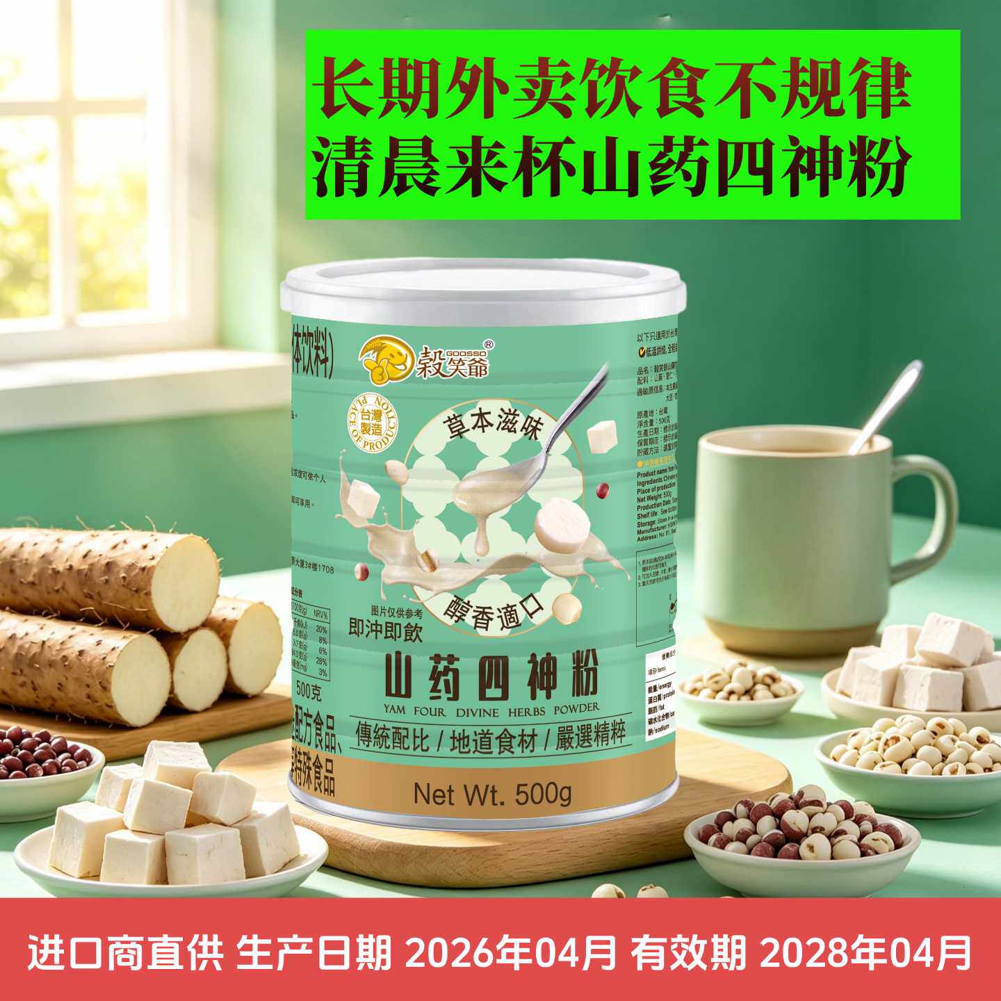台湾谷笑爷养生轻食山药四神粉薏米茯苓儿童脾胃早餐老人代餐肠胃