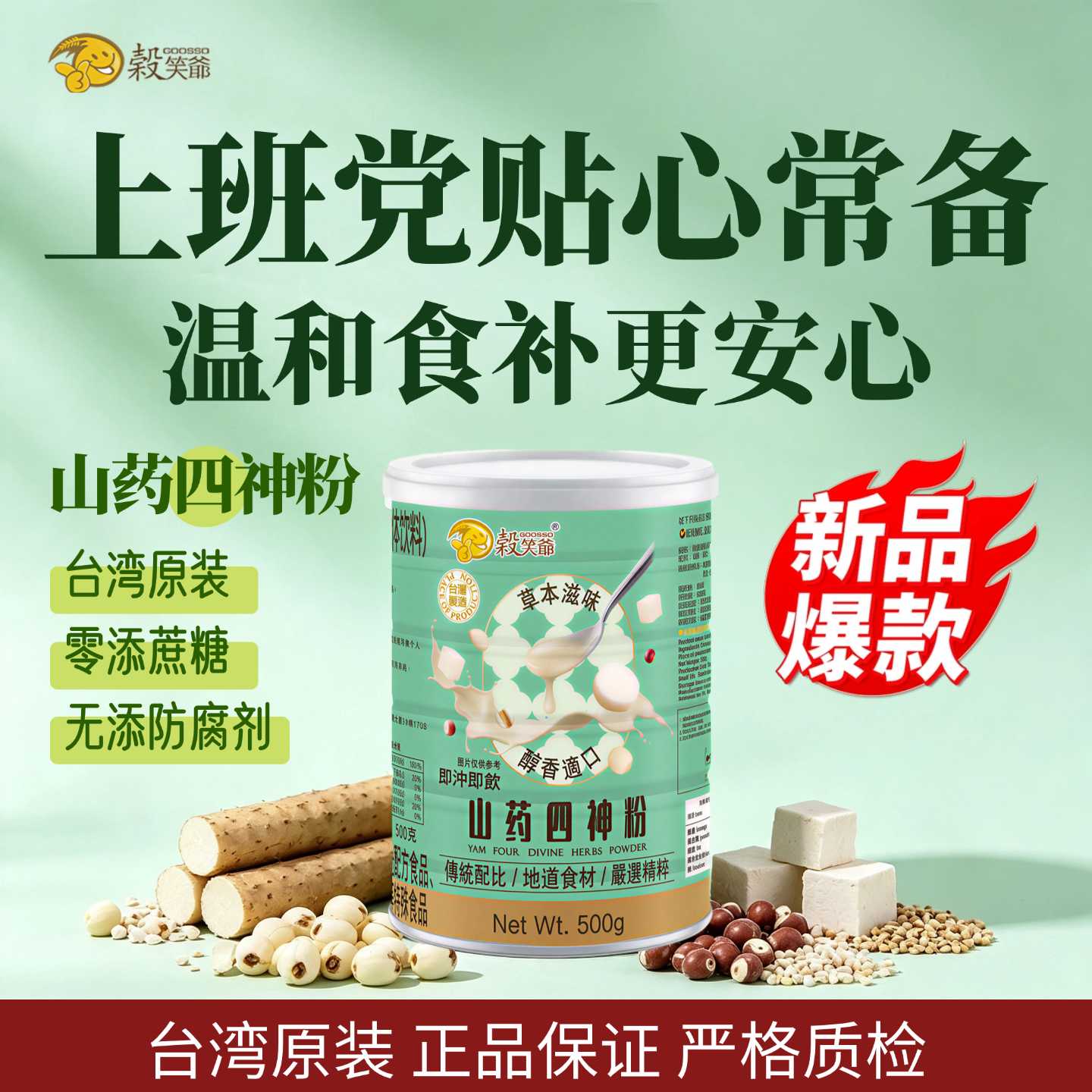 台湾轻食谷笑爷山莲子药四神粉薏米茯苓老人流食代餐儿童营养早餐