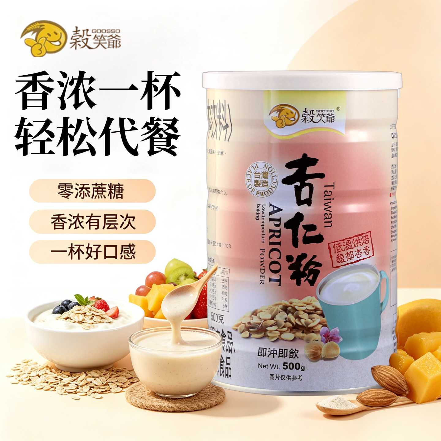台湾进口谷笑爷纯正美食杏仁粉南杏仁控糖饱腹营养早餐代餐七白饮