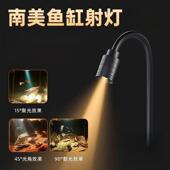鱼缸灯照明led水草灯乌龟灯变焦南美射灯原生溪流缸水族箱观爆款