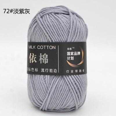 依棉四4股牛奶棉中粗毛线团钩针鞋玩偶毛衣手工编织diy材爆款