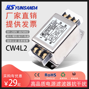 YUNSANDA电源滤波器220v抗干扰emi伺服变频器20a交流电源净化器