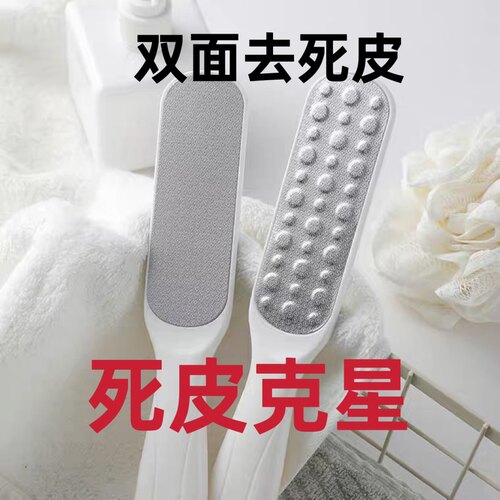 双面去死皮