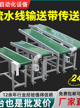 流水线传送带pvc小型注塑机爬坡升降铝型材快递分拣生产线输送机
