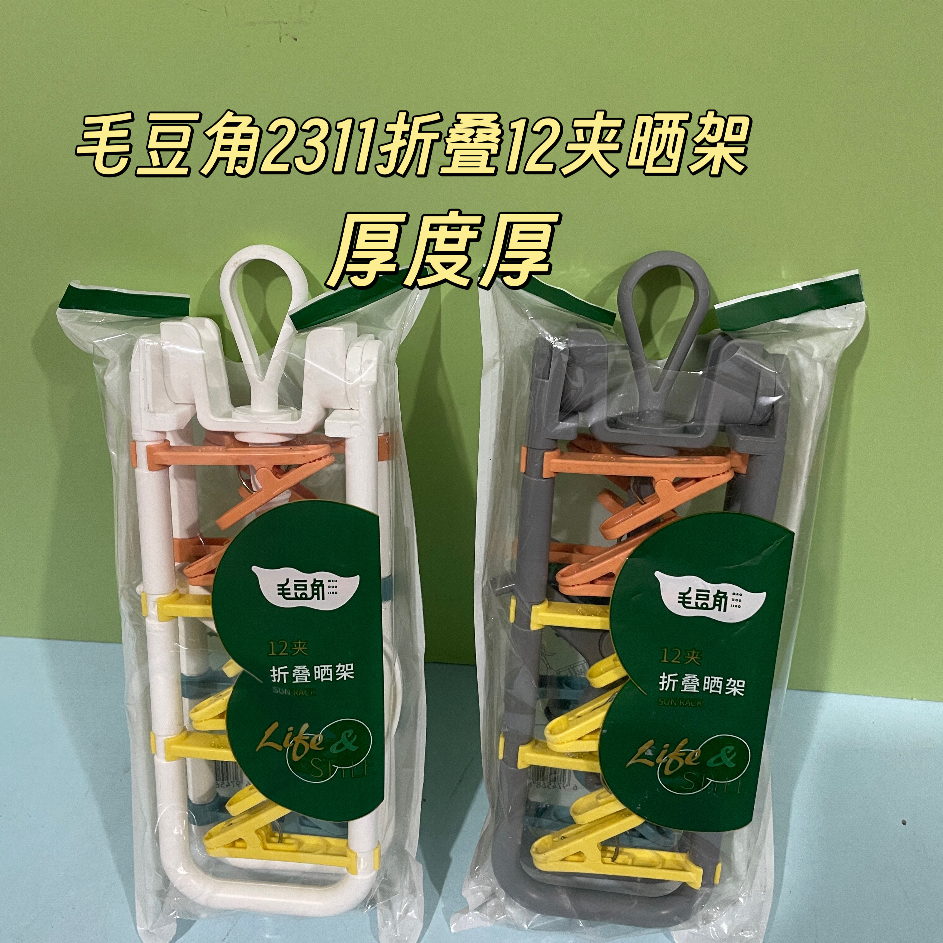 毛豆角2311折叠12夹晒衣架晒袜子晒内衣家用省空间学生便携晒架
