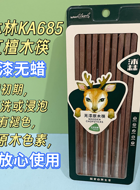 沐林KA685鸡翅木实木筷子无漆无蜡防滑打磨圆润高档实木筷