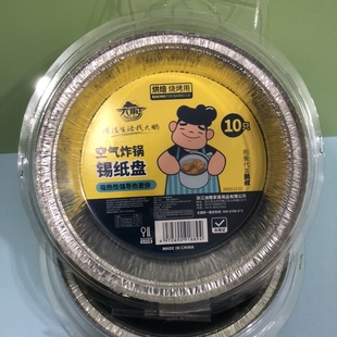 大鹏叔889空气炸锅锡纸盘10支装吸热导热快耐热39包邮