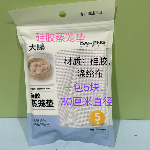 大鹏102硅胶蒸笼垫不粘蒸笼布垫子蒸笼屉布蒸包子馒头布蒸馍垫布