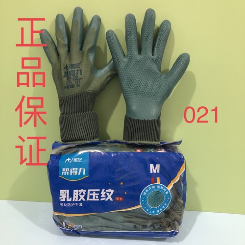 正品星宇帮得力021劳保手套凝胶压纹耐磨防滑柔软钢筋搬砖钢管
