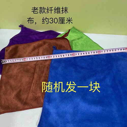 30cm纤维洗擦桌子抹布不易掉毛车内去污清洁擦车毛巾家用清洁抹布