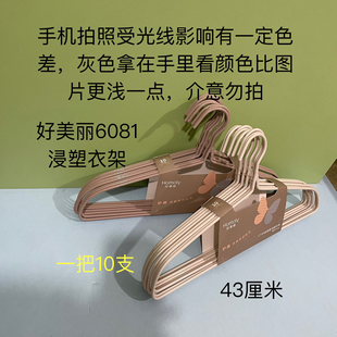 好美丽6081浸塑衣架43cm护肩无痕加粗加长钢管衣架衣服撑子39包邮