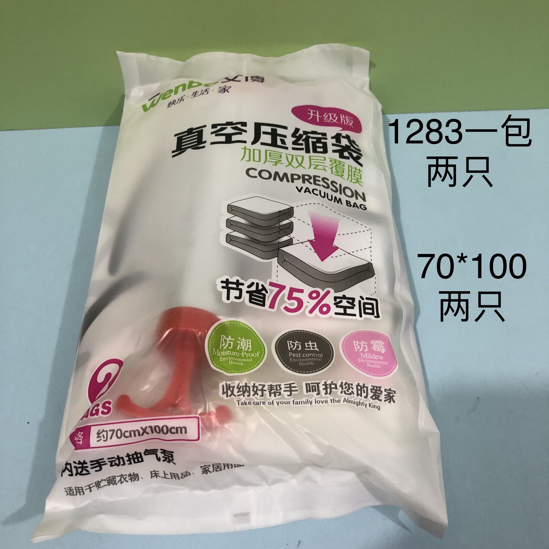 文博1283特大号被子衣物服真空压缩袋彩色加厚两个装带手动泵39邮