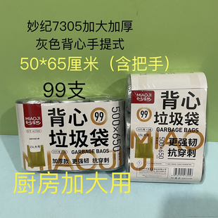 妙纪7305加大加厚厨房大号背心式垃圾袋带把手提坚韧易撕点断
