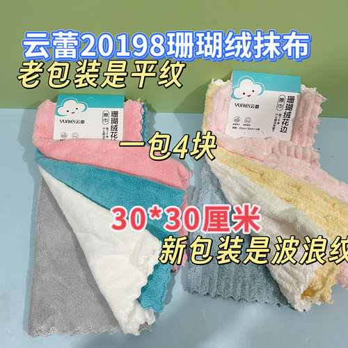 云蕾20198珊瑚绒擦巾厨房洗碗布加厚清洁抹布洗洁巾不掉毛擦手