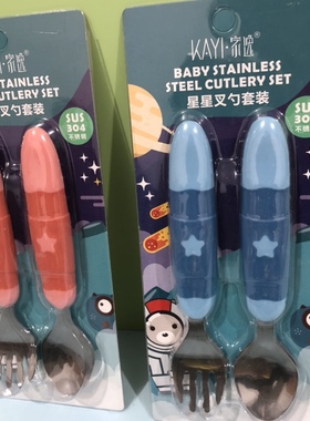 家逸4033星星304不锈钢叉勺套装宝宝勺子叉子儿童果泥勺婴儿餐具