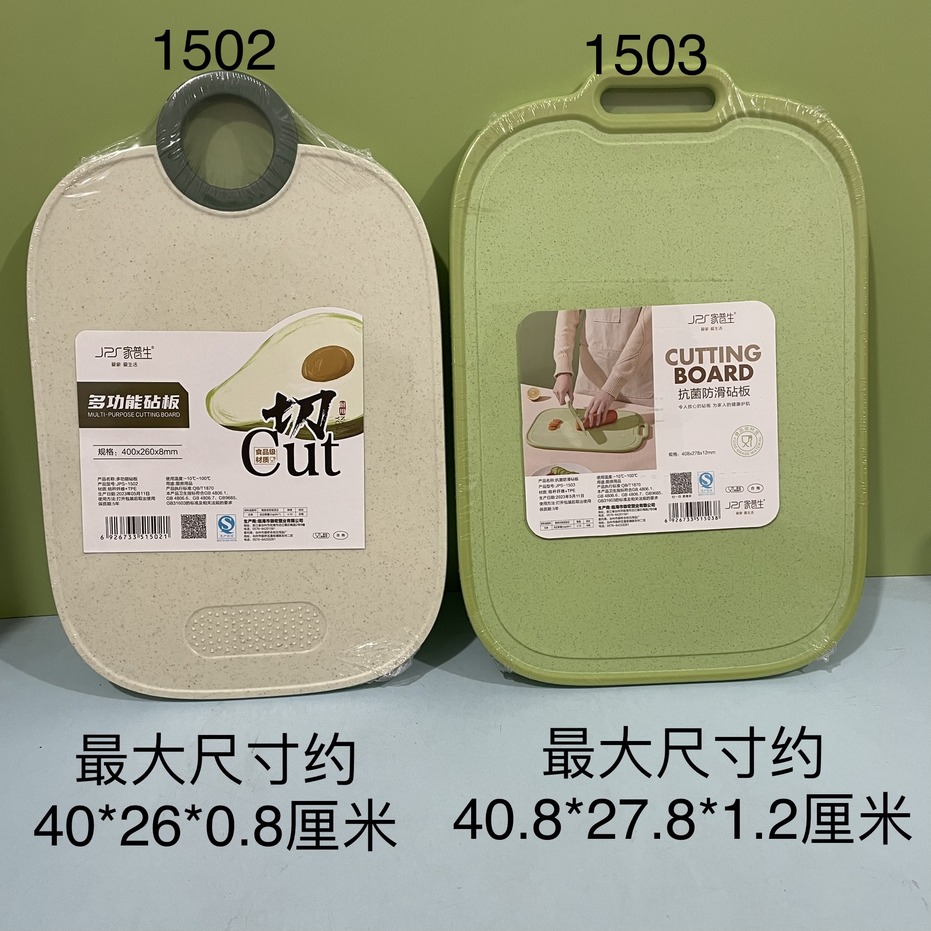 家普生1502塑料双面菜板抗菌防霉家用小麦切菜板厨房1503水果砧板