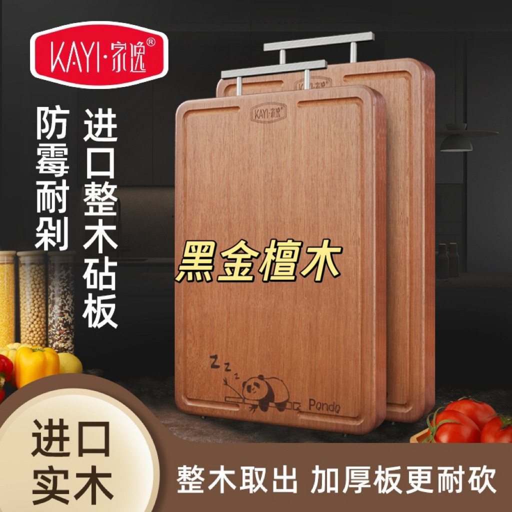 家逸整木黑金檀菜板家用砧板双面菜板子实木整木抗菌切菜板图片