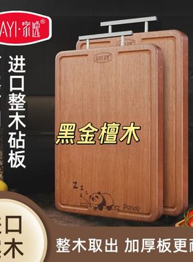家逸整木黑金檀菜板家用砧板双面菜板子实木整木抗菌切菜板