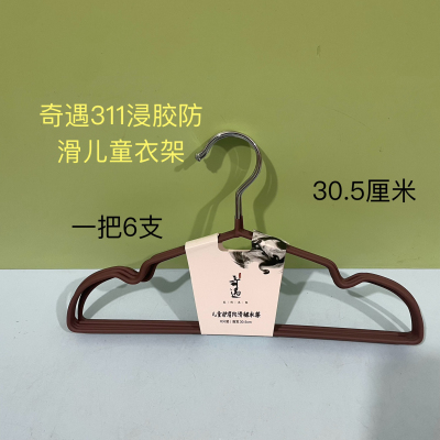 奇遇311儿童浸胶磨砂防滑铁衣架加粗小孩衣架无痕晾晒挂新生挂衣