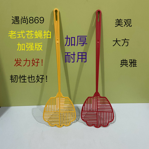 遇尚869塑料网格苍蝇拍加厚熟胶不易坏苍蝇拍家用耐用老式加长柄