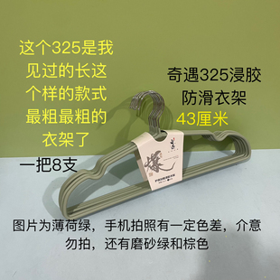 奇遇325加粗浸胶防滑衣架衣撑衣服挂半圆护肩无痕衣服架衣撑子