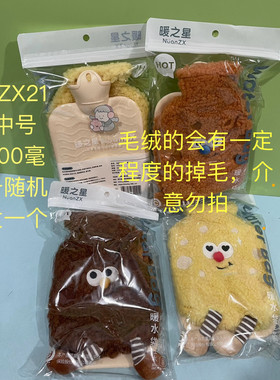 暖之星带毛绒套可爱卡通注水热水袋热敷肚子暖水袋暖手袋学生灌水